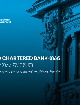 საერთაშორისო გადახდები კიდევ უფრო სწრაფი ხდება - თიბისისა და Standard Chartered Bank-ის პარტნიორობა