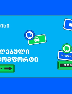 შენი ავტოსაჭიროებები ერთ სივრცეში - მობაილბანკში ავტო კომფორტი განახლდა