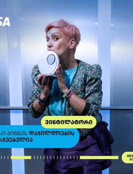 Vintylator - თიბისი ბიზნესდაჯილდოების გამარჯვებული, მწვანე ინიციატივების ხელშეწყობისთვის