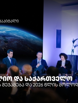 თიბისი კაპიტალმა 2025 წელი პარტნიორებთან ერთად შეაჯამა