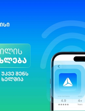 შენი საუკეთესო ციფრული გამოცდილებისთვის - ნახე, რა სიახლეები დაემატა თიბისის მობაილბანკს