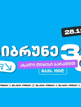 მოემზადე 28 ნოემბრისთვის - შეიძინე უფრო მეტი, ვიდრე სხვა დროს ახალი თიბისი ბარათით