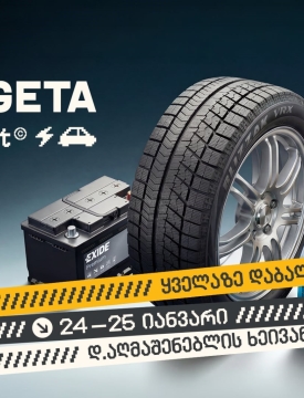 „თეგეტა აუთლეტი“ – მხოლოდ ორი დღით ტოპ-ბრენდების პროდუქცია ყველაზე დაბალ ფასად