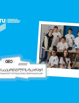 თიბისის მხარდაჭერით, საქართველოს ნაკრები ინფორმატიკის ევროპის ახალგაზრდულ ოლიმპიადაზე გაემგზავრება