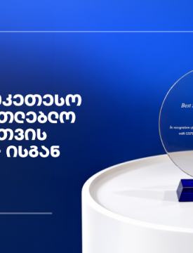 PSP-ს კიდევ ერთი საერთაშორისო აღიარება - Curasept-ის ჯილდო საუკეთეთესო საგანმანათლებლო პროექტისთვის