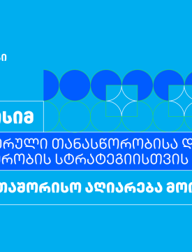 თიბისიმ გენდერული თანასწორობისა და ლიდერობის სტრატეგიისთვის საერთაშორისო აღიარება მოიპოვა