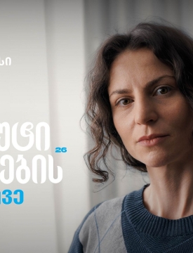 ჯიუტი ქალები შეუძლებელს შეძლებენ - თიბისი მარტს ქალების შთამაგონებელ ისტორიებს უძღვნის