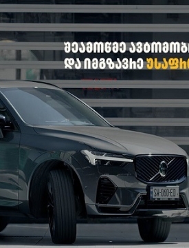 Back to Tegeta - „თეგეტა მოტორსი“ ავტომობილის ტექნიკური შემოწმების ახალ კულტურას ამკვიდრებს