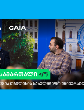 საქართველოს ბანკის გიორგი ჩახავას სახელობის სასტიპენდიო პროგრამაზე განაცხადი 500-ზე მეტმა სტუდენტმა შეავსო