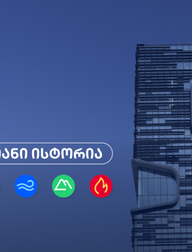 თიბისი 33 წლისაა თვითრწმენის, გამბედაობისა და მოუსვენრობის ისტორია