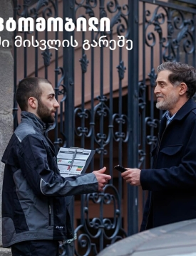 Tegeta Comfort – შეაკეთე ავტომობილი სერვისცენტრში ვიზიტის გარეშე