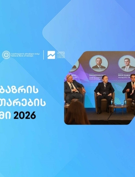 თიბისის მხარდაჭერით, თბილისში, GMAP ბაზრის განვითარების ფორუმი გაიმართა