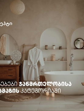 თიბისი კონცეპტის მრავალფეროვანი შეთავაზებები სპა ცენტრებში