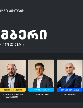 თიბისის ბიზნესგანათლების პროგრამის ფარგლებში, ნოემბრის თვის ტრენინგებზე რეგისტრაცია დაიწყო