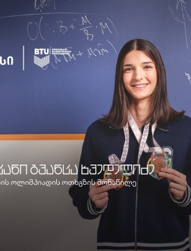 ქართველი მოსწავლე, რომელმაც საკუთარი თავის რწმენით საერთაშორისო ოლიმპიადებზე წარმატებას მიაღწია