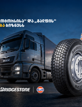 Bridgestone-ის საბურავების შეძენისას საწვავი საჩუქრად - „თეგეტა მოტორსისა“ და „გალფის“ შეთავაზება ბიზნესს