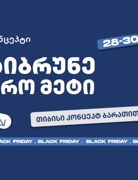 თიბისი კონცეპტის განსაკუთრებული შეთავაზებები Black Friday-ზე