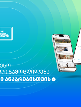 თიბისიმ The Digital Banker Global Mass Affluent Wealth Awards 2026-ზე ექვსი პრესტიჟული ჯილდო მოიპოვა