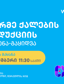 თიბისის მხარდაჭერით გაეროს ქალთა ორგანიზაცია მეწარმე ქალების პროდუქციის გამოფენა-გაყიდვას მართავს