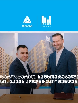 თიბისის მხარდაჭერით, საცხოვრებელი კომპლექსი „აპექს ჰოლბრუკი“ შენდება