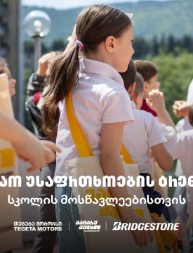 „გაიარე მეტი უსაფრთხოდ“ - „თეგეტა მოტორსის“ საგზაო უსაფრთხოების კამპანია სკოლებში