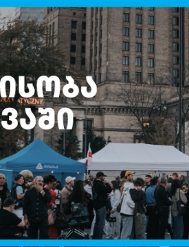 თიბისის მხარდაჭერით ემიგრანტებისთვის ვარშავაში „თბილისობა“ გაიმართა