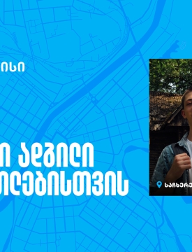 თიბისი ტექსკოლა - სწორი ადგილი განათლებისთვის, სადაც ტექნოლოგიური მომავალი დღეს იწყება