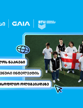 თიბისის მხარდაჭერით საქართველოს ხელოვნური ინტელექტის ნაკრები IOAI 2026-ის ოლიმპიადაზე იასპარეზებს
