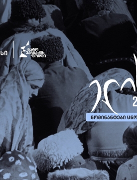 კინოდაჯილდოება „ელისო“ 2026-ის ნომინანტები ცნობილია