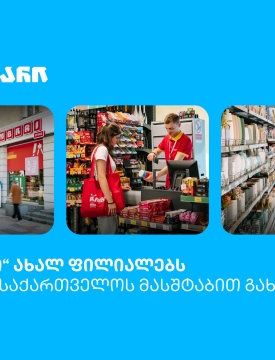 თიბისის მხარდაჭერით, „ამბარი“ მაღაზიათა ქსელს აფართოებს