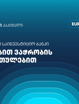 თიბისი კაპიტალი აქციებით ვაჭრობის მიმართულებით საქართველოში საუკეთესო საინვესტიციო ბანკად დასახელდა - Euromoney-ს ჯილდო