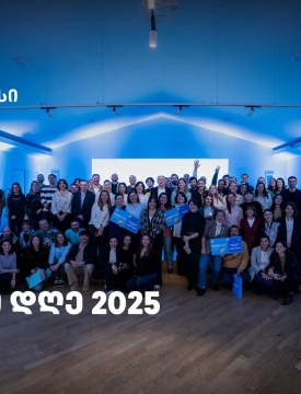 დემო დღე 2025 თიბისიში - მოტივაცია, გამჭვირვალეობა, სიახლეებისკენ სწრაფვა