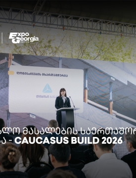 თიბისის მხარდაჭერით, სამშენებლო მასალების საერთაშორისო გამოფენის - Caucasus Build - ფარგლებში კონფერენცია გაიმართა