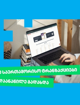 თიბისი უკვე საერთაშორისო ტრანზაქციების განაწილების შესაძლებლობასაც გაძლევთ