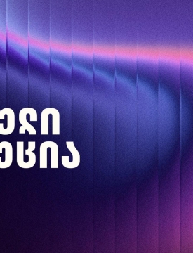 მომავლის ავტოინდუსტრია: ციფრული ევოლუცია და „თეგეტას“ ამბიციური ხედვა