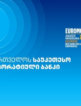Euromoney-მ თიბისი საუკეთესო კორპორატიულ ბანკად მესამედ დაასახელა