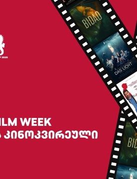 BIAFF 2025 - ბათუმის საავტორო კინოს საერთაშორისო ფესტივალი თიბისის მხარდაჭერით გაიმართება