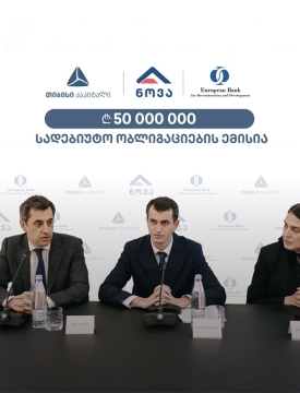 „ნოვამ“, თიბისი კაპიტალის ექსკლუზიური მხარდაჭერით, 50 მილიონი ლარის სადებიუტო ობლიგაციები განათავსა