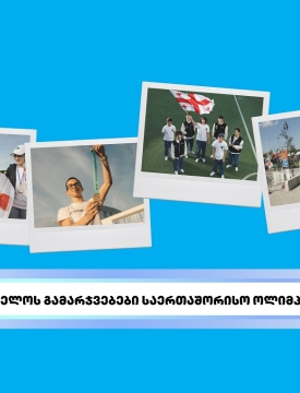 თიბისის მხარდაჭერით ახალგაზრდა ტალანტების საერთაშორისო წარმატებები გრძელდება