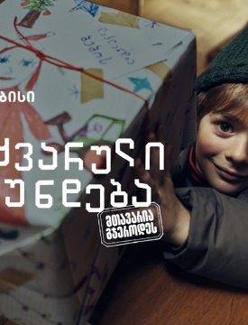 „სიყვარული ბრუნდება, მთავარია გჯეროდეს“ - თიბისის საახალწლო გზავნილი ემიგრანტებისთვის