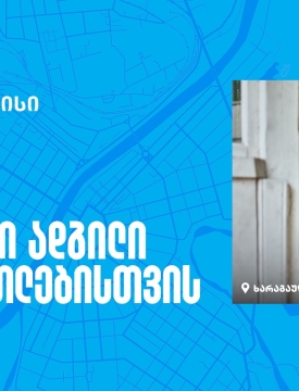 თიბისის ონლაინ განათლების პროგრამები, რომლებიც მთელ საქართველოს აერთიანებს