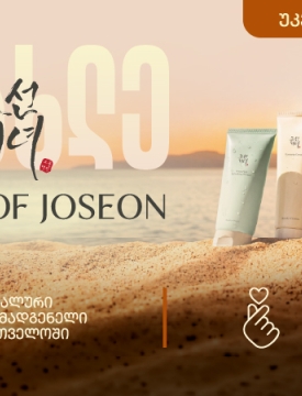 ლეგენდარული კორეული ბრენდი Beauty of Joseon ექსკლუზიურად PSP-შია