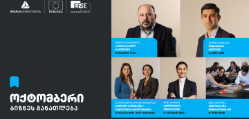 თიბისის ბიზნესგანათლების პროგრამის ფარგლებში, ოქტომბრის თვის ტრენინგებზე რეგისტრაცია დაიწყო