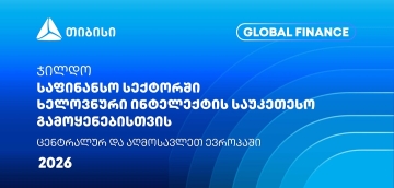 თიბისიმ Global Finance-ისგან კიდევ ერთი საერთაშორისო ჯილდო მიიღო