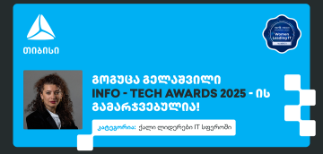 ქალი ლიდერები IT სფეროში - გოგუცა გელაშვილი The Info-Tech Awards-ის პრესტიჟული ჯილდოს მფლობელია