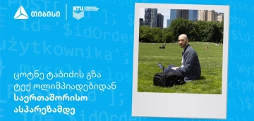 თიბისი და ტექ ოლიმპიადების ჰაბი ახალი თაობისთვის საერთაშორისო შესაძლებლობებს ქმნიან