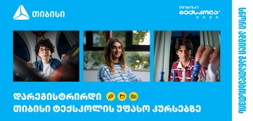 თიბისი ტექსკოლა - ტექნოლოგიური განათლება უფასოდ ყველა უფროსკლასელისთვის