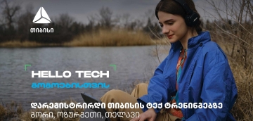 Hello Tech გოგოებისთვის