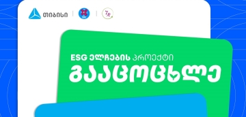 „გააცოცხლე“ - თიბისელების ახალი გარემოსდაცვითი ინიციატივა