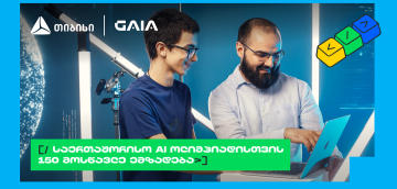 ახალი თაობა AI გზაზე: თიბისის და GAIA-ს საოლიმპიადო კურსზე 150 მოსწავლე ჩაერთო